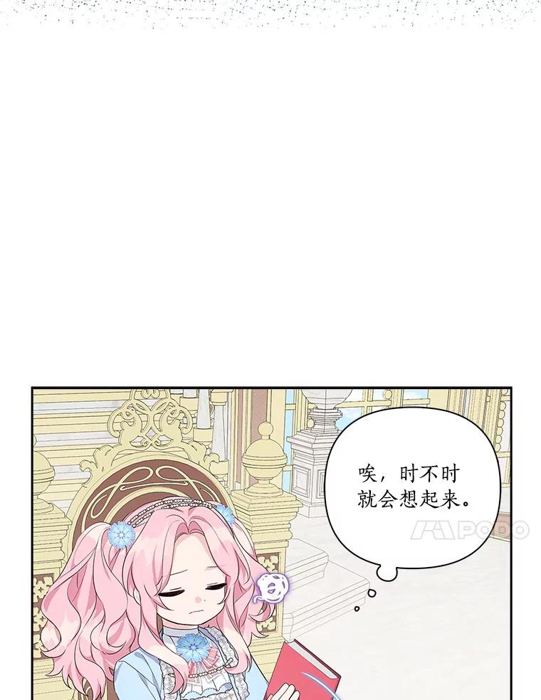 《反派家族的掌权小女儿》19.床底怪物 第54页