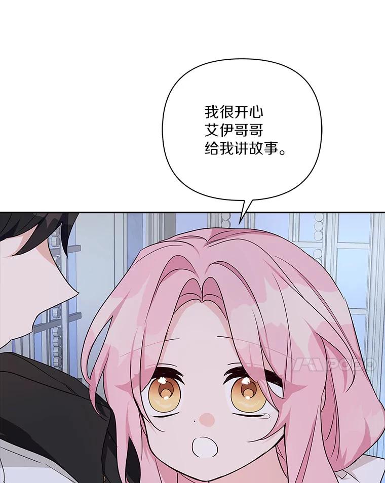 《反派家族的掌权小女儿》19.床底怪物 第20页