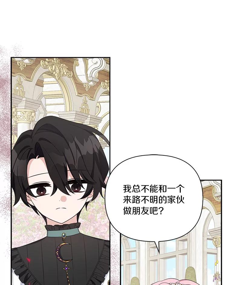 《反派家族的掌权小女儿》19.床底怪物 第96页