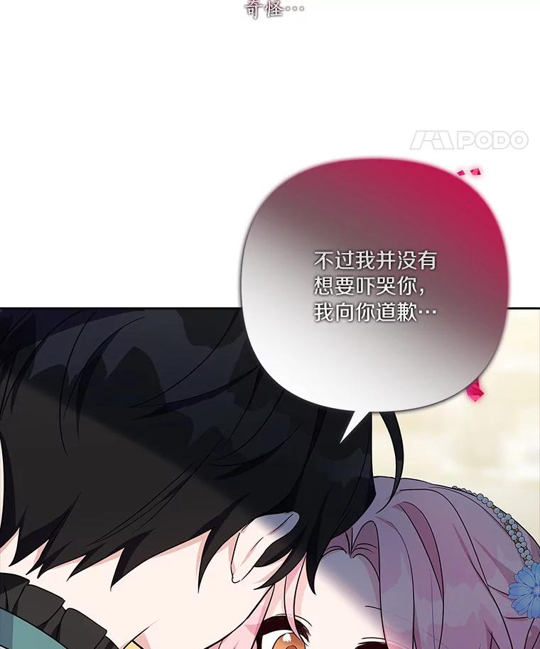《反派家族的掌权小女儿》19.床底怪物 第91页