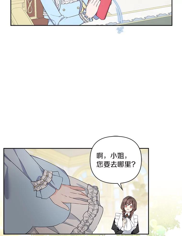 《反派家族的掌权小女儿》19.床底怪物 第55页