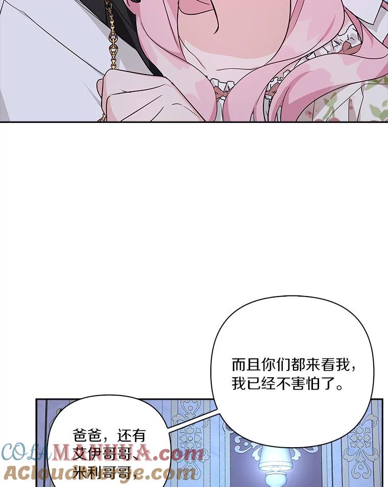 《反派家族的掌权小女儿》19.床底怪物 第21页