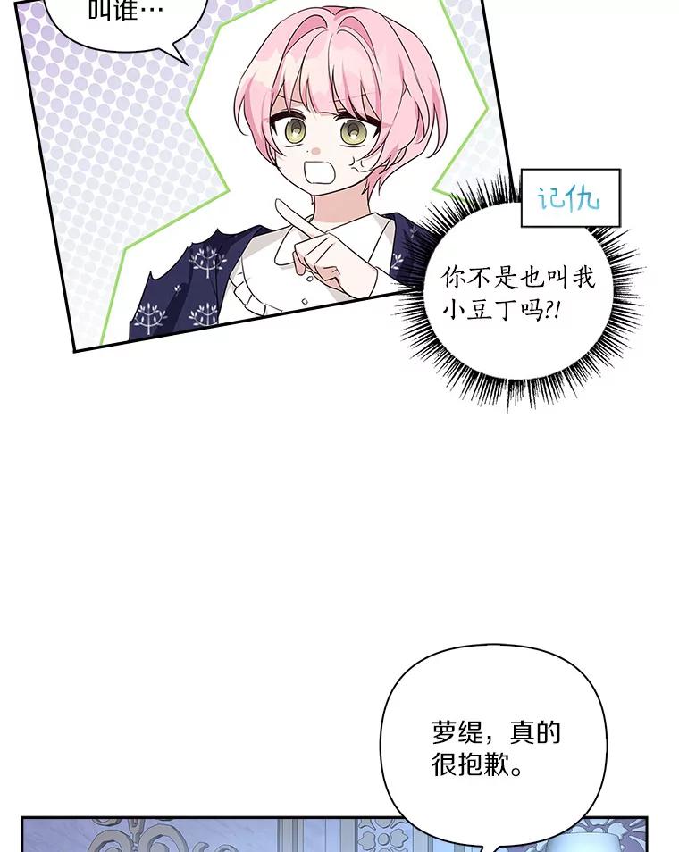 《反派家族的掌权小女儿》19.床底怪物 第23页