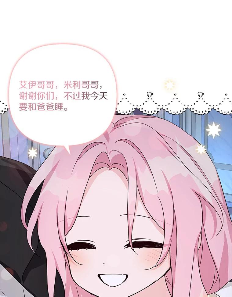《反派家族的掌权小女儿》19.床底怪物 第42页