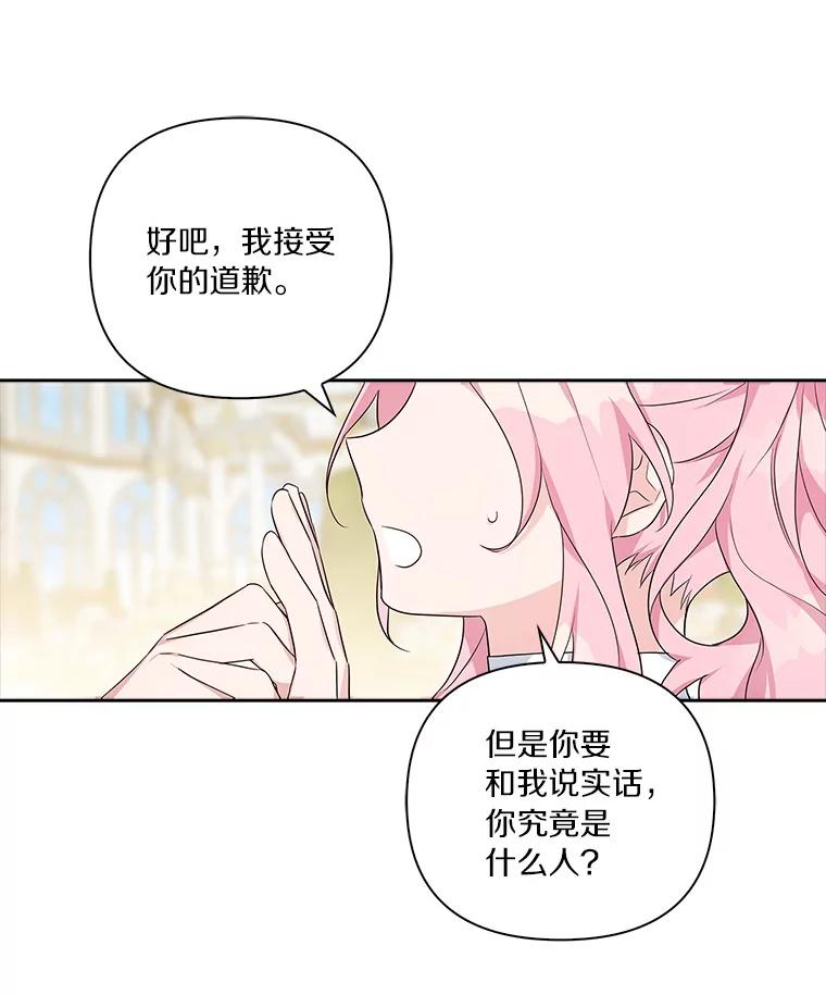 《反派家族的掌权小女儿》19.床底怪物 第95页
