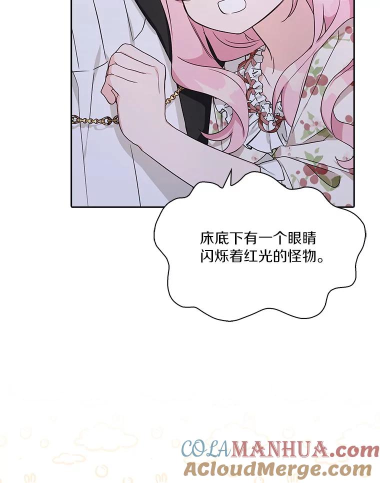 《反派家族的掌权小女儿》19.床底怪物 第13页