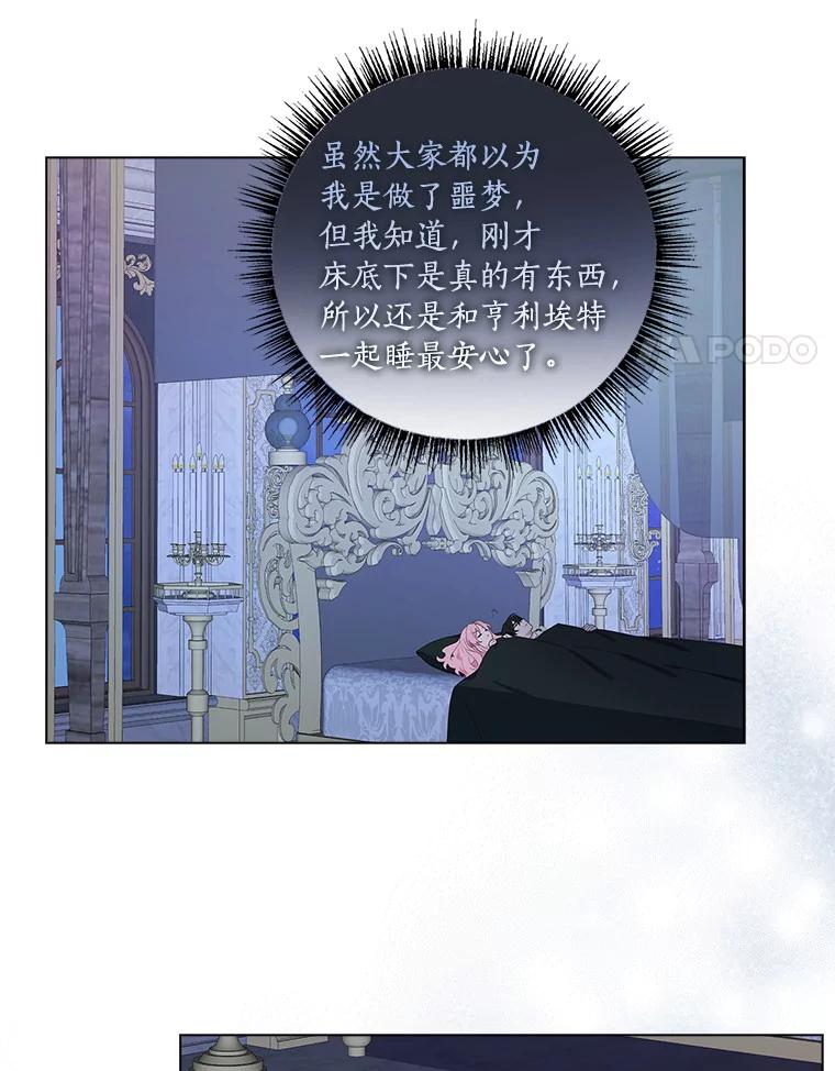 《反派家族的掌权小女儿》19.床底怪物 第47页