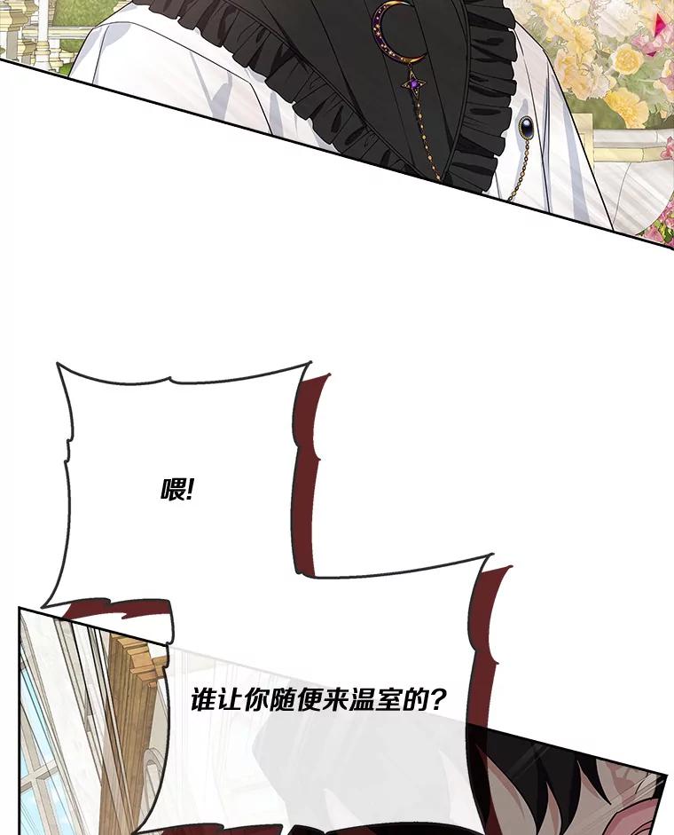 《反派家族的掌权小女儿》19.床底怪物 第99页