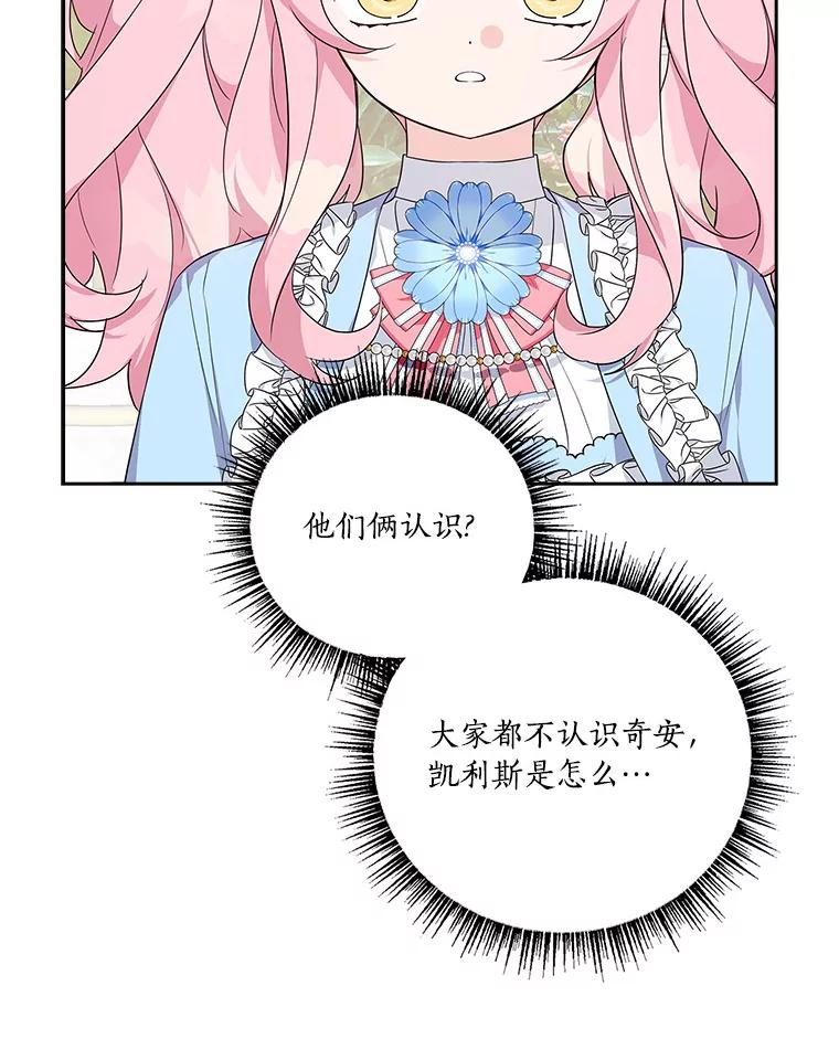 《反派家族的掌权小女儿》19.床底怪物 第102页