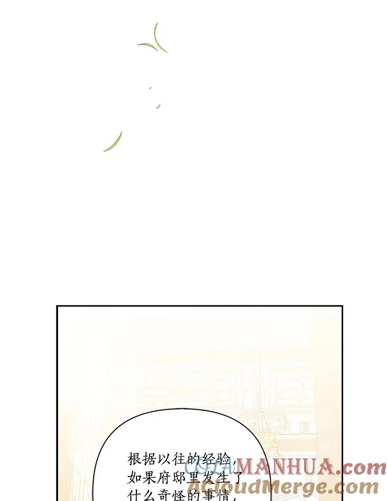 《反派家族的掌权小女儿》19.床底怪物 第57页