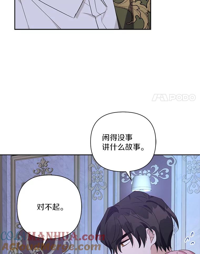 《反派家族的掌权小女儿》19.床底怪物 第17页