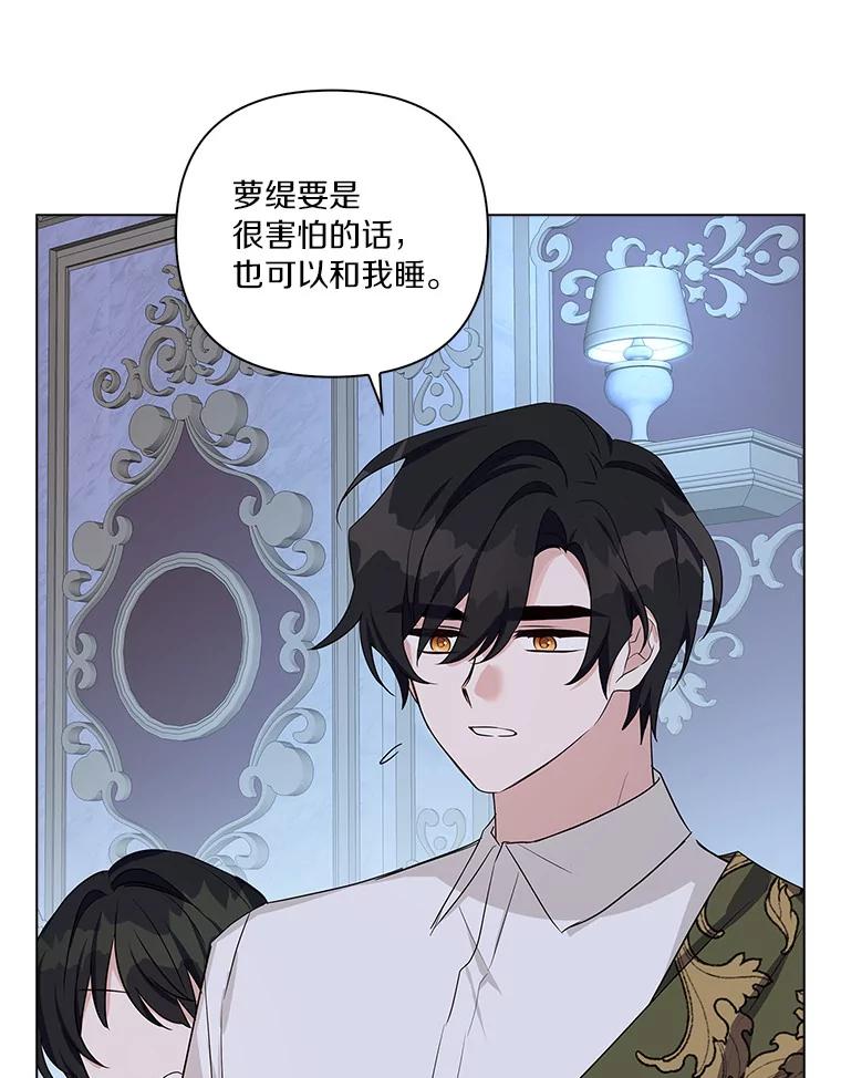 《反派家族的掌权小女儿》19.床底怪物 第39页