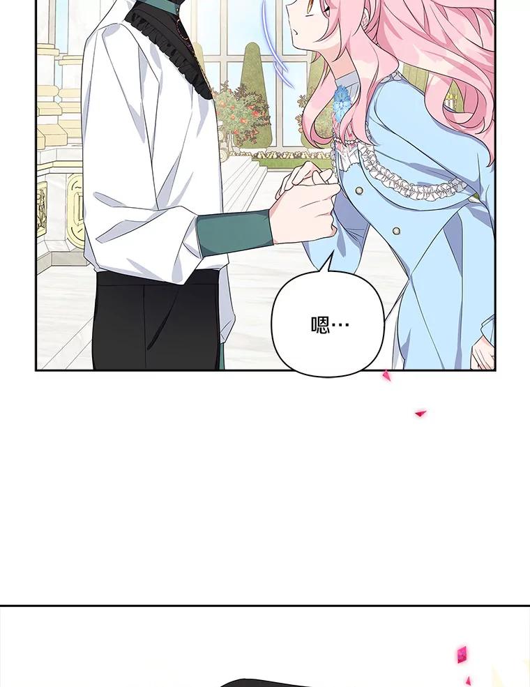 《反派家族的掌权小女儿》19.床底怪物 第70页