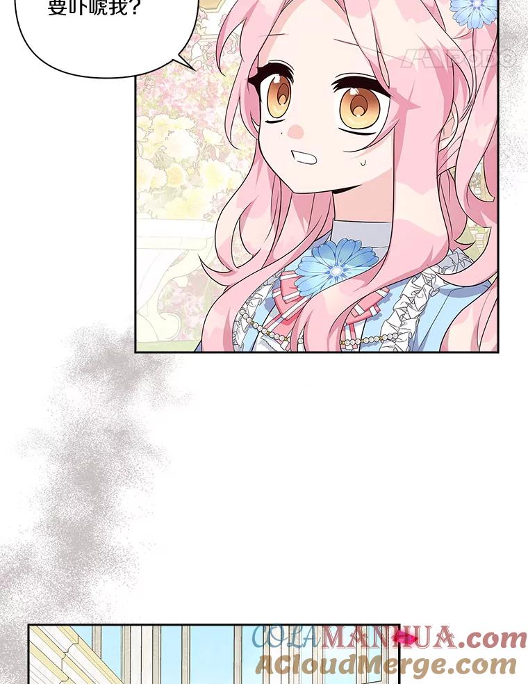 《反派家族的掌权小女儿》19.床底怪物 第81页