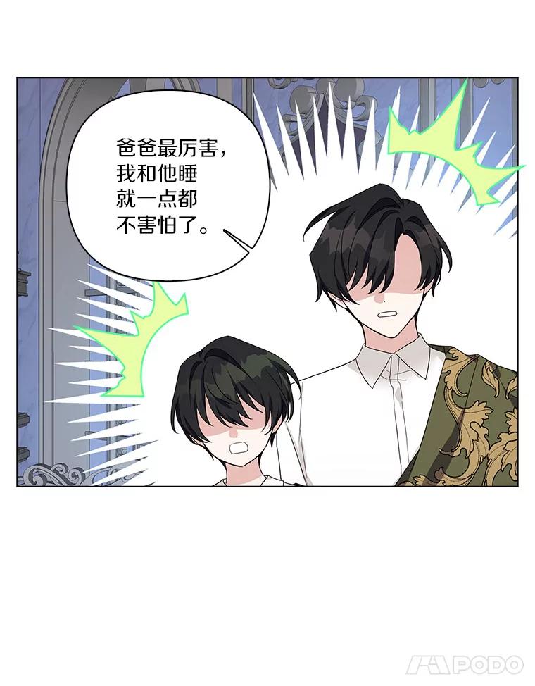 《反派家族的掌权小女儿》19.床底怪物 第44页