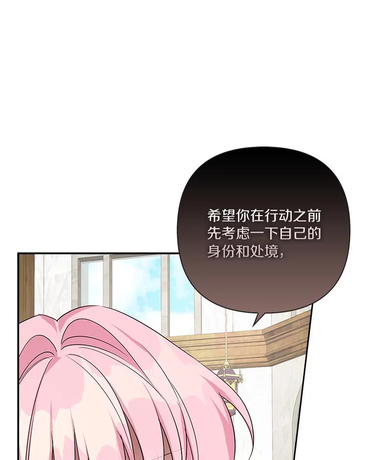 《反派家族的掌权小女儿》19.床底怪物 第103页