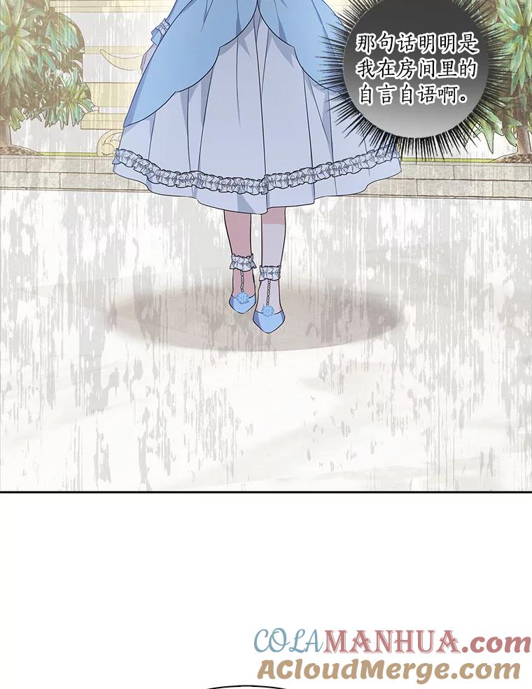 《反派家族的掌权小女儿》19.床底怪物 第85页