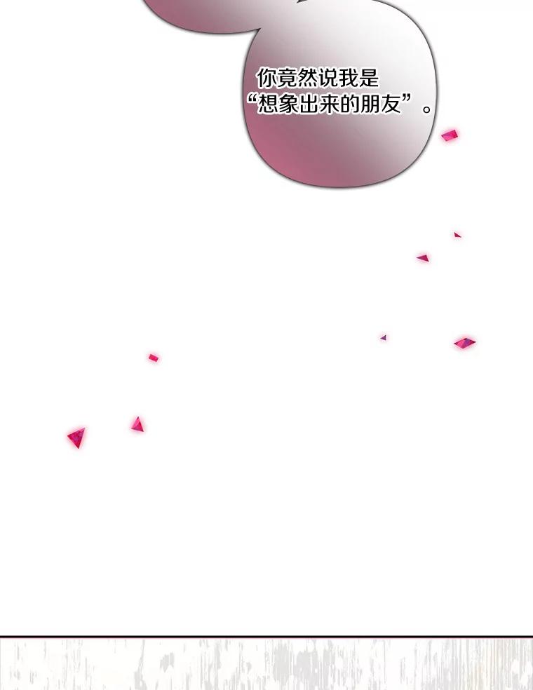 《反派家族的掌权小女儿》19.床底怪物 第83页