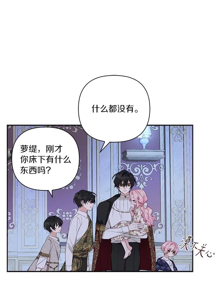 《反派家族的掌权小女儿》19.床底怪物 第11页