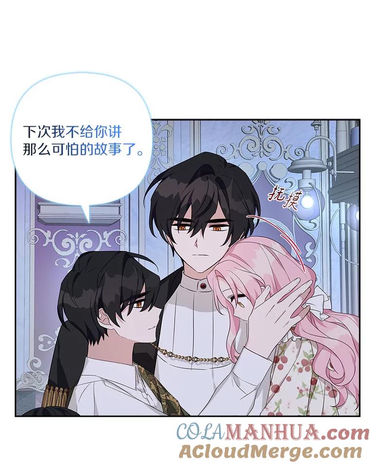 《反派家族的掌权小女儿》19.床底怪物 第25页