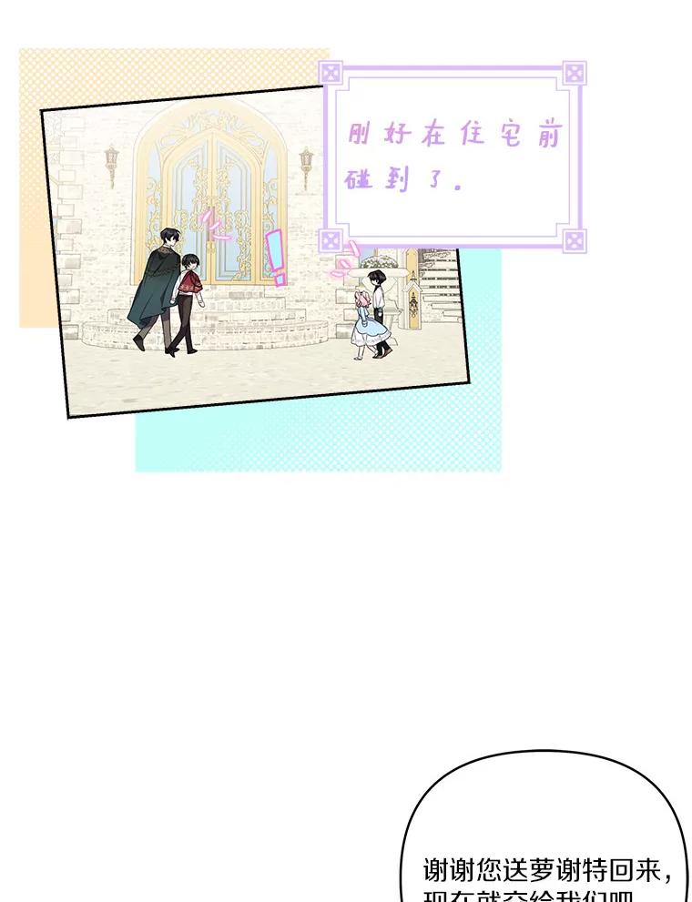 《反派家族的掌权小女儿》20.下午茶 第50页