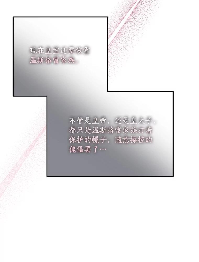 《反派家族的掌权小女儿》20.下午茶 第54页