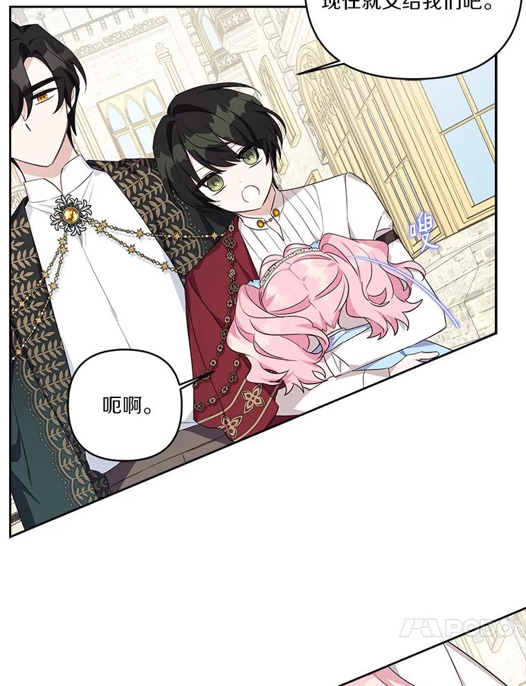 《反派家族的掌权小女儿》20.下午茶 第51页