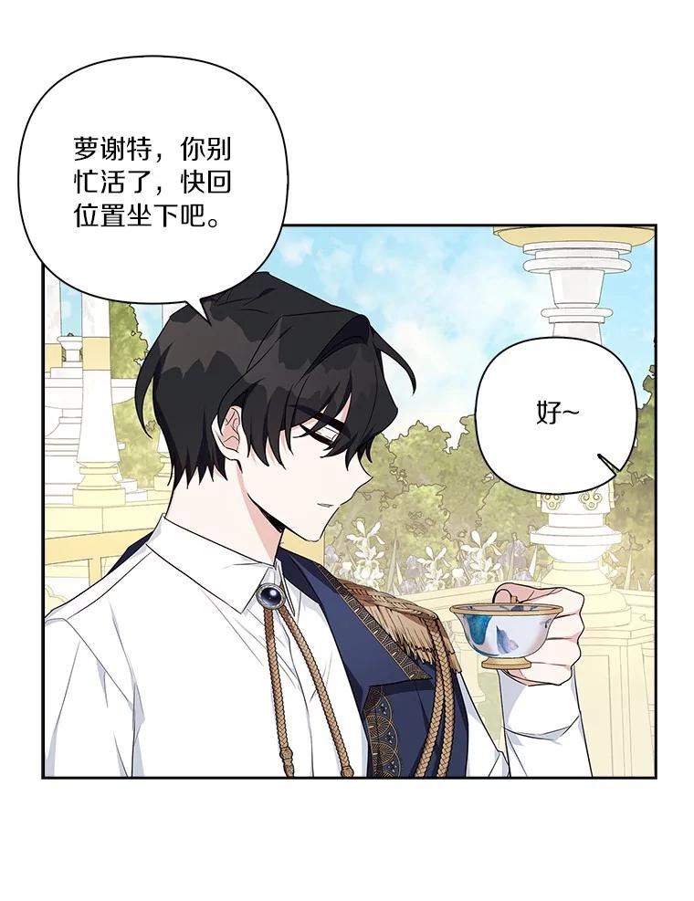 《反派家族的掌权小女儿》20.下午茶 第90页