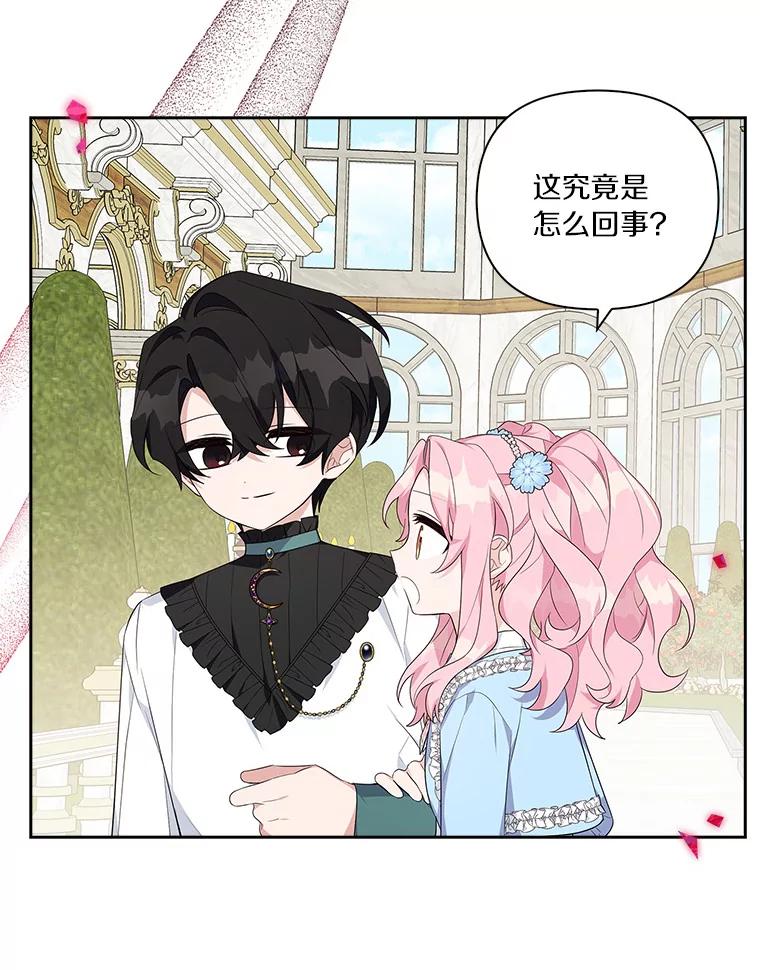 《反派家族的掌权小女儿》20.下午茶 第27页