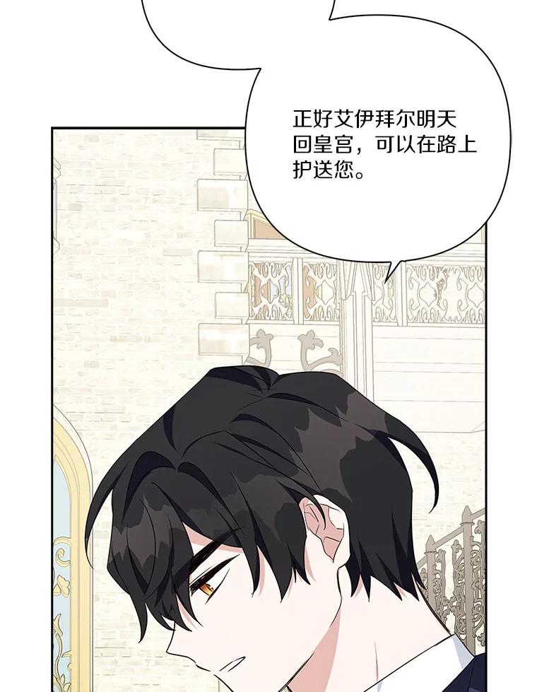 《反派家族的掌权小女儿》20.下午茶 第62页