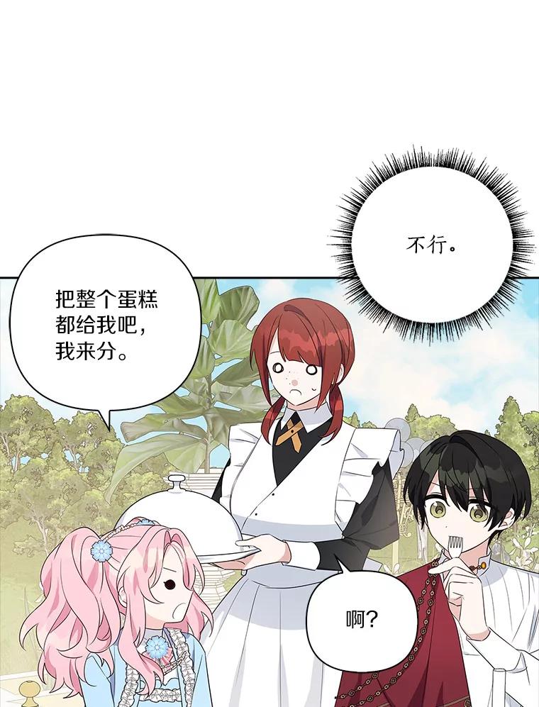 《反派家族的掌权小女儿》20.下午茶 第82页