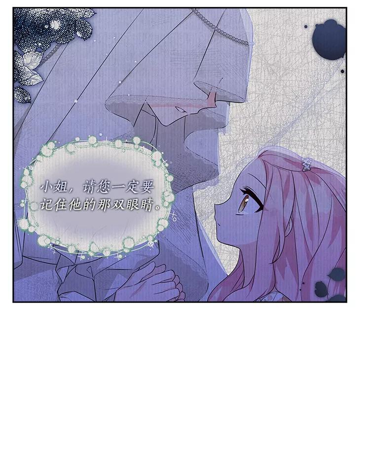 《反派家族的掌权小女儿》20.下午茶 第106页