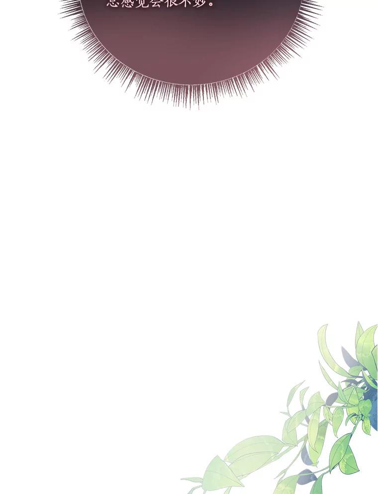 《反派家族的掌权小女儿》20.下午茶 第72页