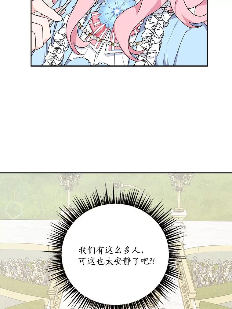 《反派家族的掌权小女儿》20.下午茶 第75页