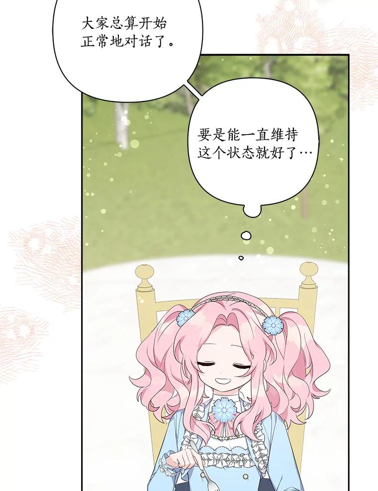 《反派家族的掌权小女儿》20.下午茶 第96页
