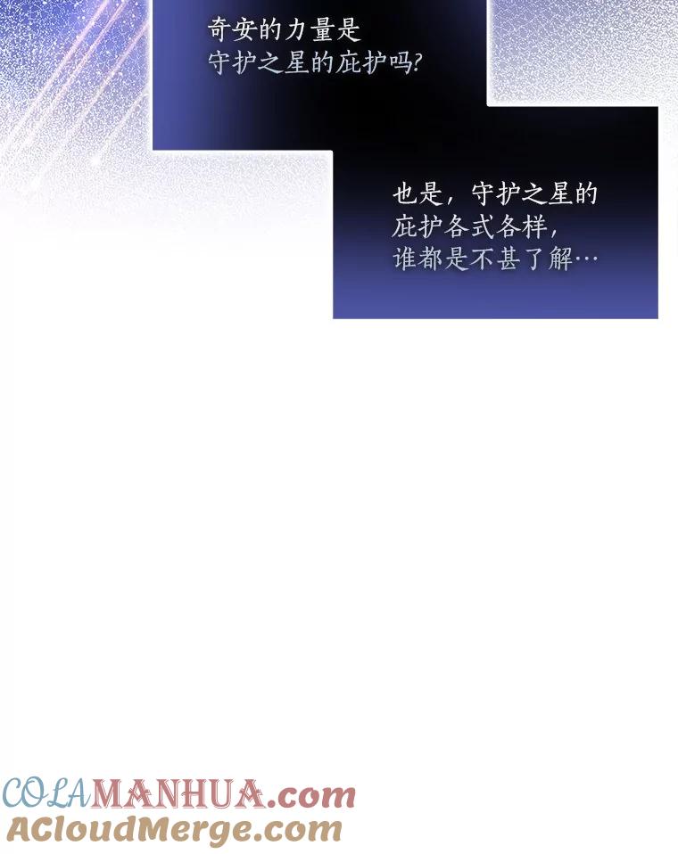 《反派家族的掌权小女儿》20.下午茶 第105页