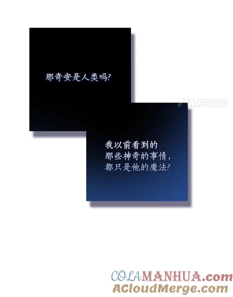 《反派家族的掌权小女儿》20.下午茶 第45页