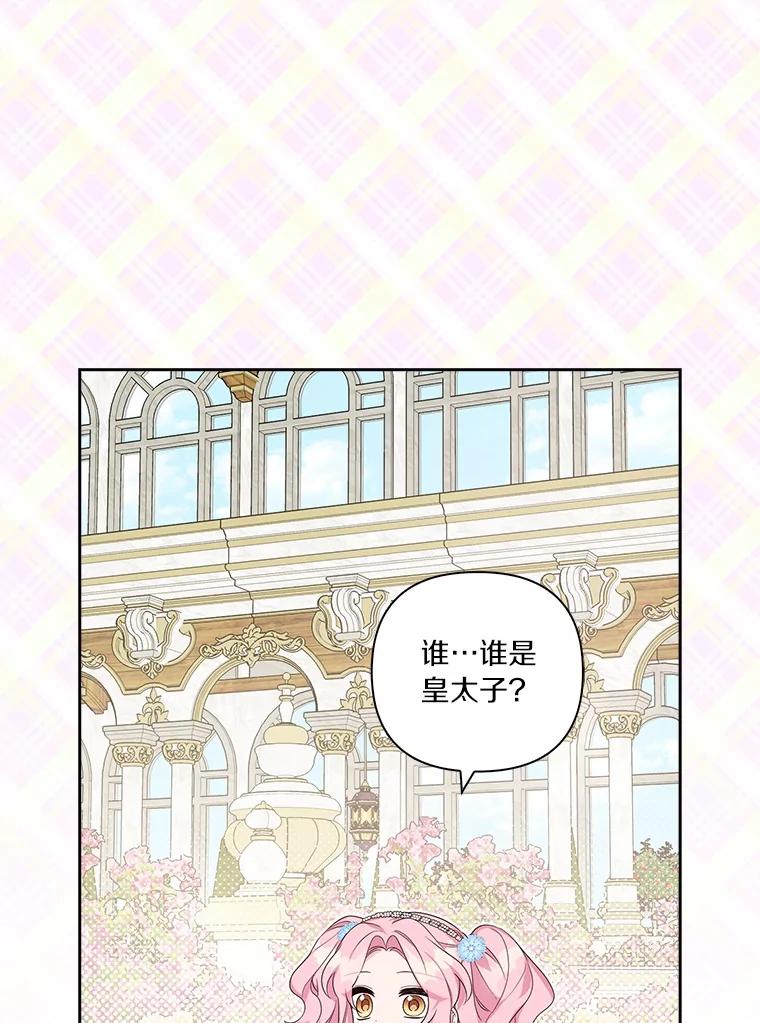 《反派家族的掌权小女儿》20.下午茶 第4页