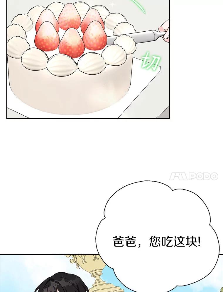 《反派家族的掌权小女儿》20.下午茶 第84页