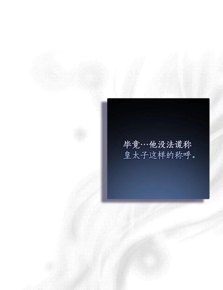 《反派家族的掌权小女儿》20.下午茶 第46页