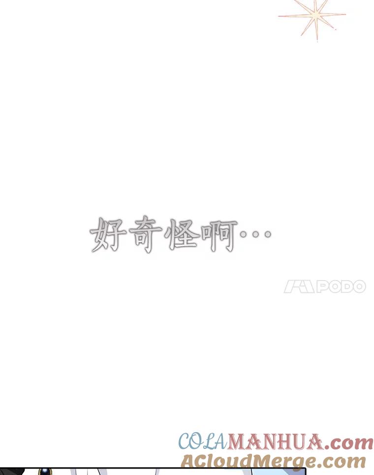 《反派家族的掌权小女儿》20.下午茶 第21页