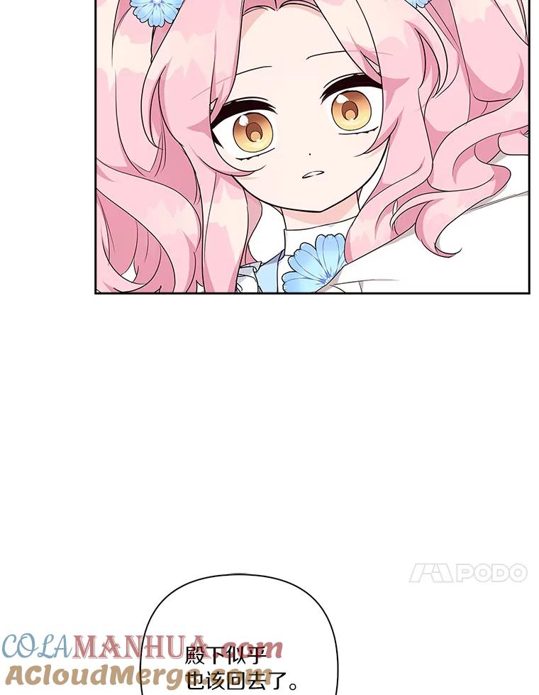 《反派家族的掌权小女儿》20.下午茶 第61页