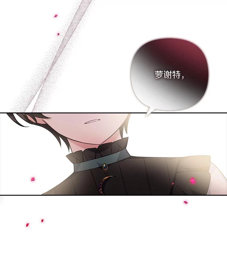 《反派家族的掌权小女儿》20.下午茶 第110页
