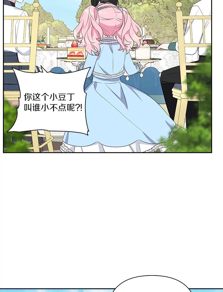 《反派家族的掌权小女儿》20.下午茶 第88页