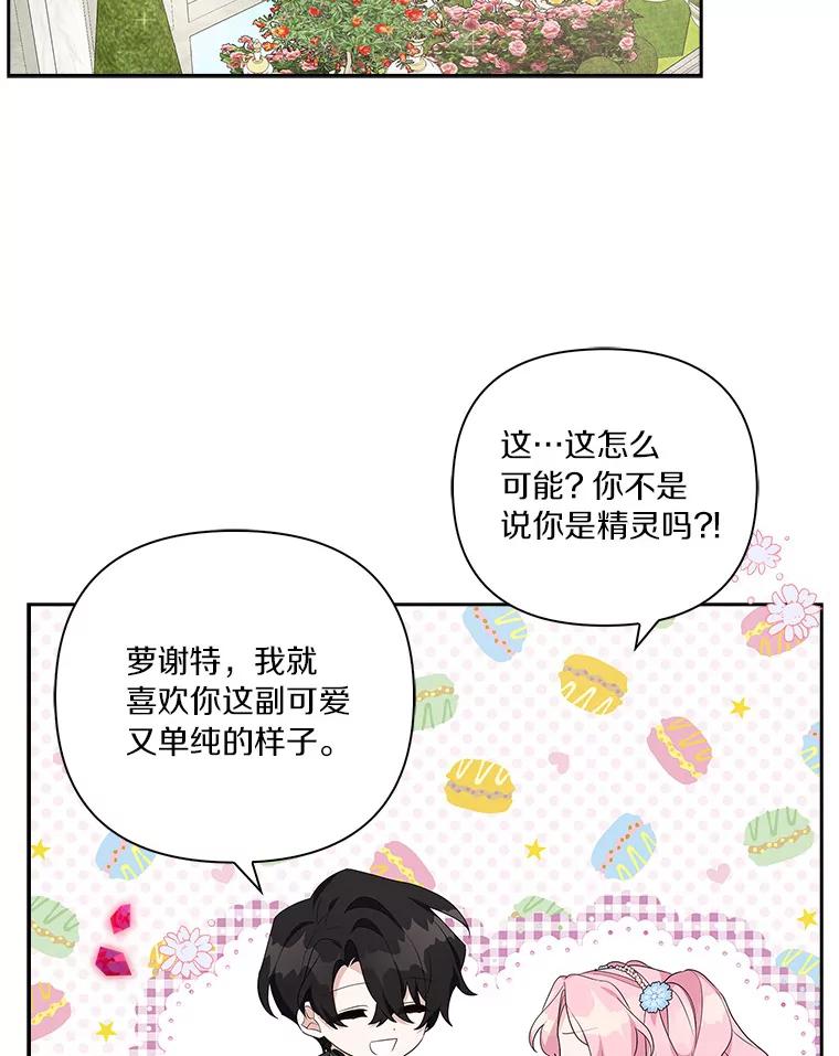 《反派家族的掌权小女儿》20.下午茶 第12页