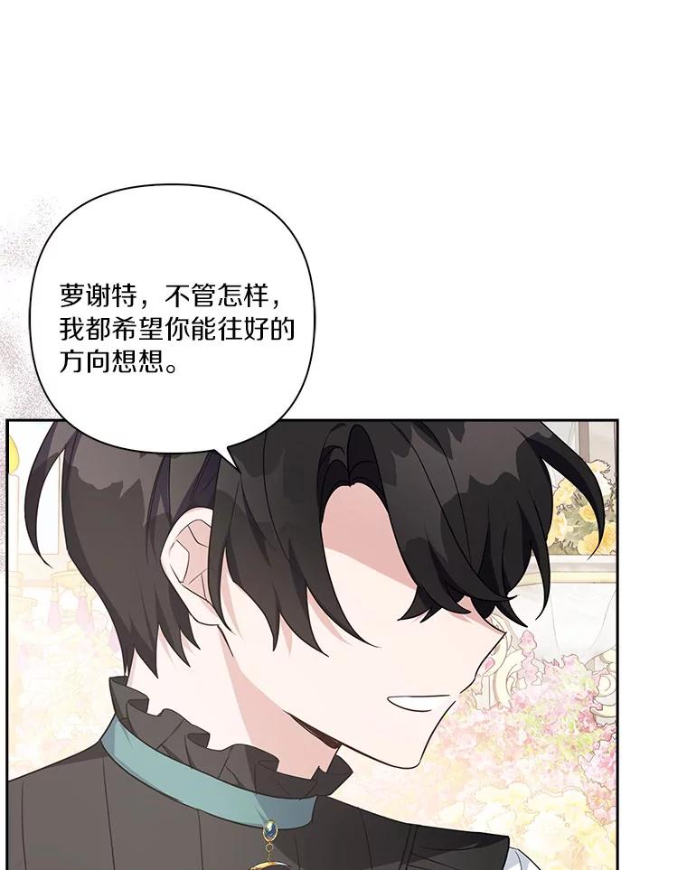 《反派家族的掌权小女儿》20.下午茶 第40页