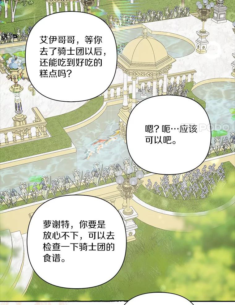 《反派家族的掌权小女儿》20.下午茶 第94页