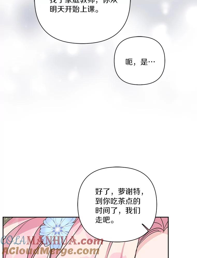 《反派家族的掌权小女儿》20.下午茶 第69页