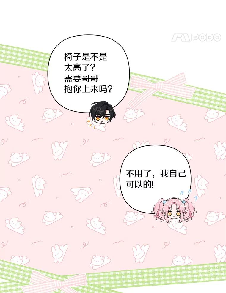 《反派家族的掌权小女儿》20.下午茶 第91页
