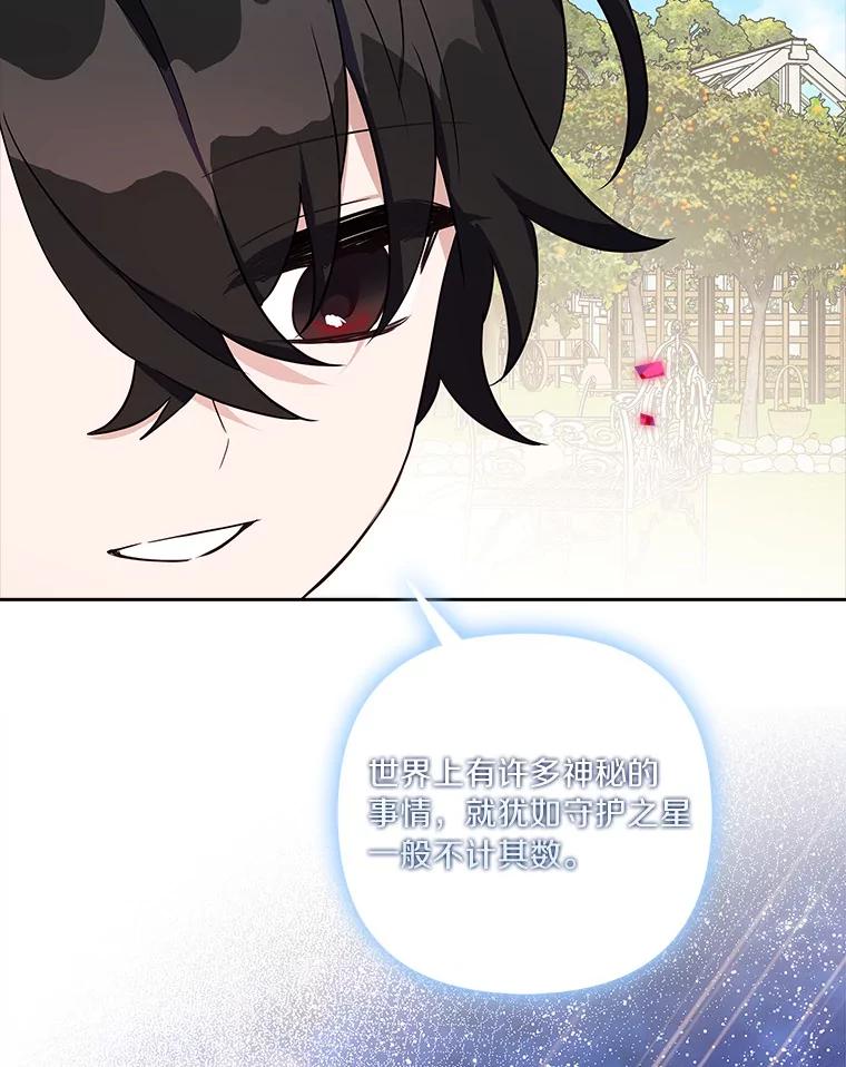 《反派家族的掌权小女儿》20.下午茶 第103页